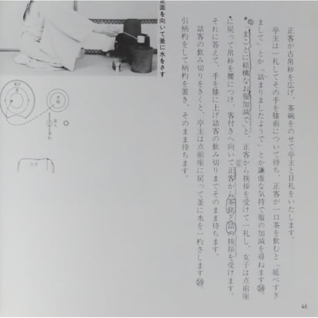副読本 濃茶の点前 風炉 / 大日本茶道学会