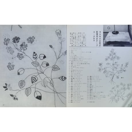 花の刺繍 / 婦人画報社