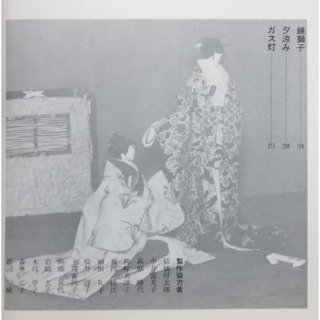 千代紙人形のつくり方 / 結城キク子 / 池田書房