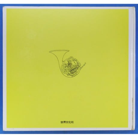 ドレミファブック 3  / 20cmLPレコード付 / 昭和44年(1969年) 世界文化社