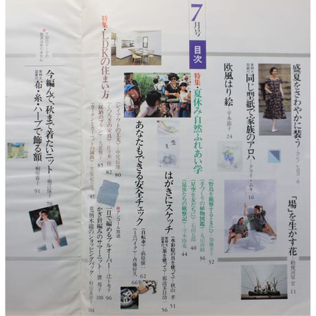 NHK婦人百科 昭和62年 / 1987年7月号