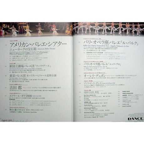 ダンスマガジン　2008年8月号