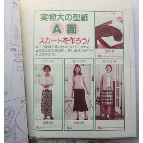 スカートを作ろう！ / レディブティックシリーズno.1670 / ブティック社