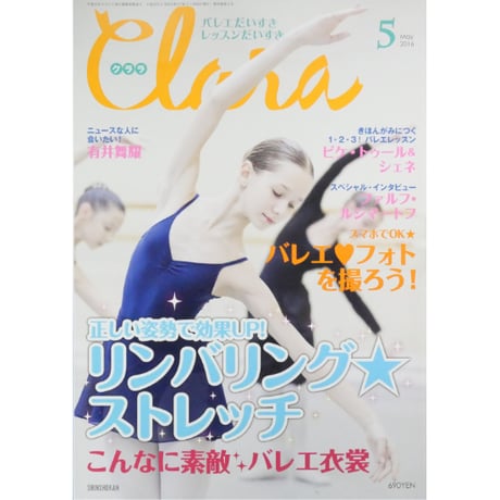 クララ Clara 2016年5月号