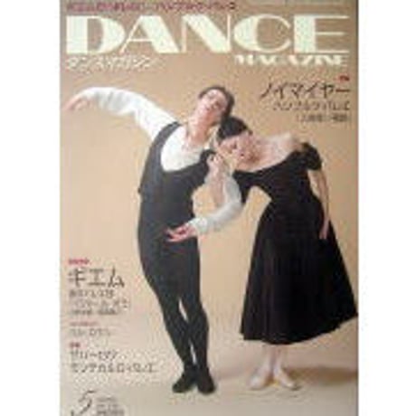 ダンスマガジン　2009年5月号