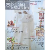 刺繡通信 vol.3 2003年秋冬号/ 雄鶏社