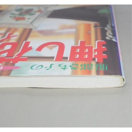 服部さち子の押し花のインテリア / 作って飾るから楽しい / 世界文化社