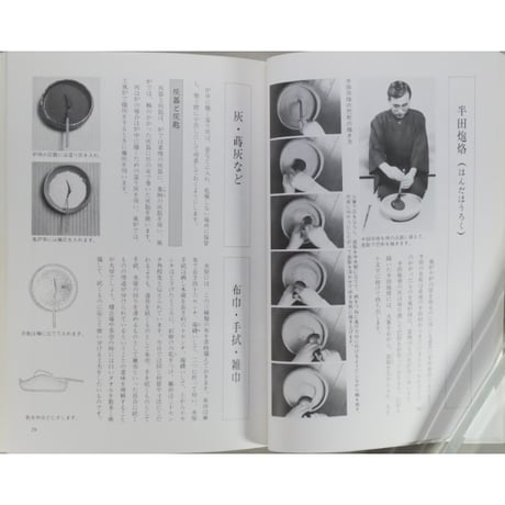 副読本 水屋の所作 基礎編 / 大日本茶道学会
