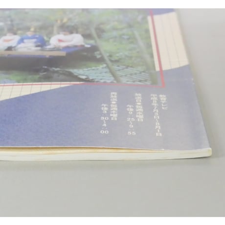 NHK趣味百科 茶の湯 はじめての茶会 薮内家 薮内紹智 / 日本放送出版協会