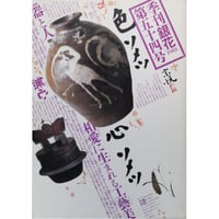 季刊銀花 第五十四号 夏 昭和58年/1983年54号 文化出版局