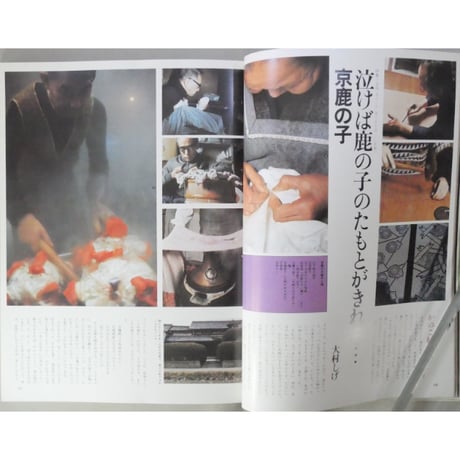 日本の手づくり工芸 読売新聞社 昭和52年