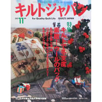 キルトジャパン 2003年11月号