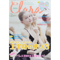 クララ Clara 2016年2月号