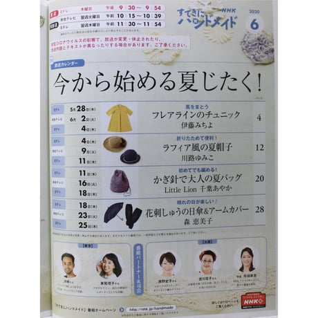 NHKすてきにハンドメイド 2020年6月号
