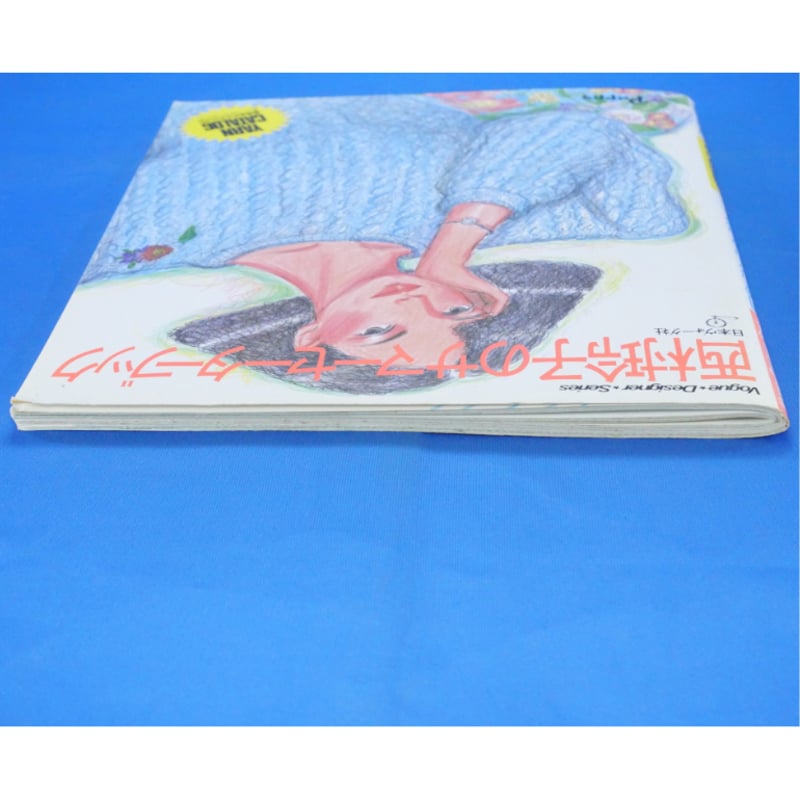 西村玲子のサマーセーターブック / 昭和60年 / 日本ヴォーグ社 | IW