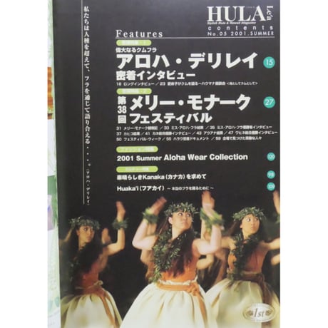 フラレア No.05 / HULA Le'a 2001.SUMMER ネコパブリッシング
