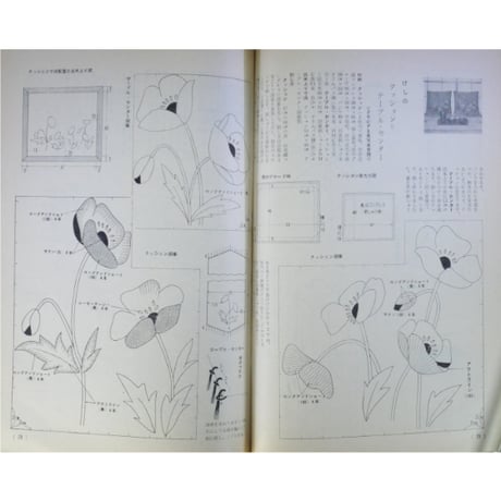 刺しゅう作品集 手芸教室40 / 雄鶏社