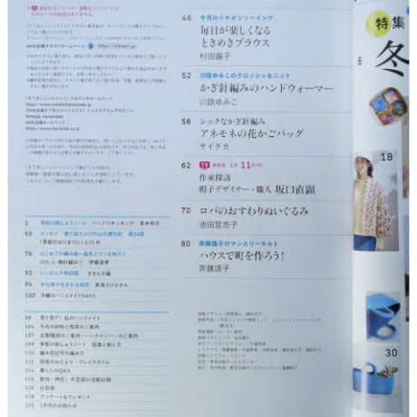 NHKすてきにハンドメイド 2024年1月号