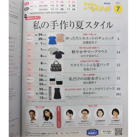 NHKすてきにハンドメイド 2021年7月号