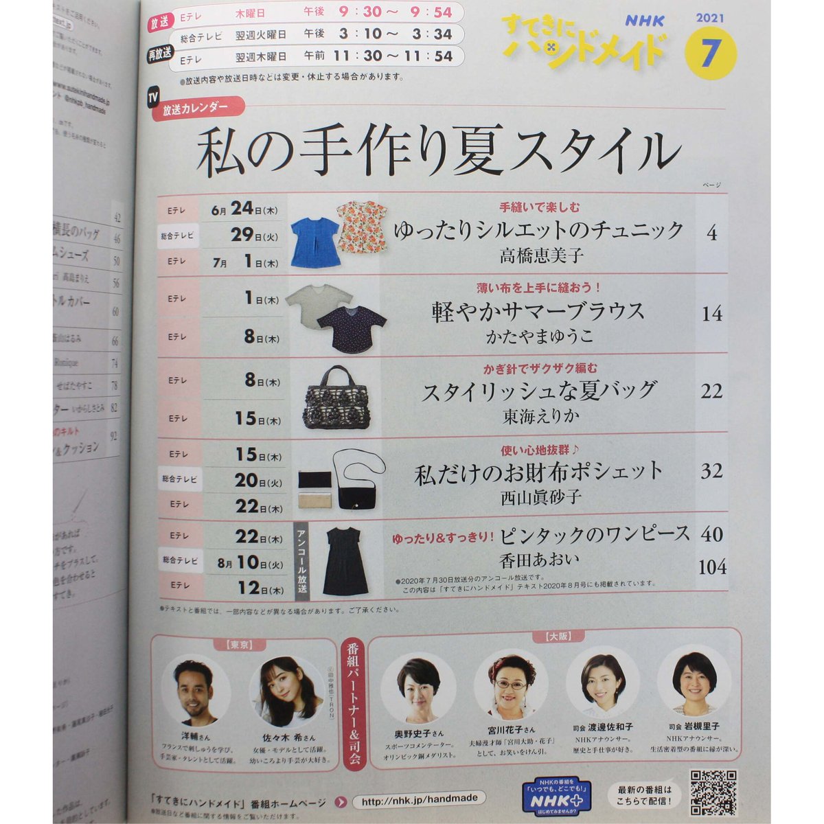 NHKすてきにハンドメイド 2021年7月号 | IWブックス