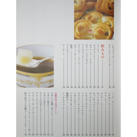 Text Book お菓子 / ジャパンクッキングセンター