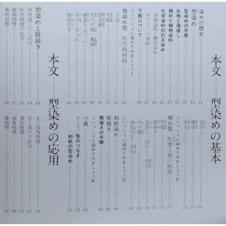 型染 新装版 / 芹沢銈介・高木明子 / マコー社