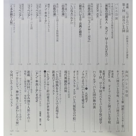 バレリーナへの道 vol.57 文園社