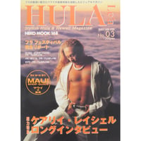 フラレア No.03 / HULA Le'a 2001.WINTER ネコパブリッシング