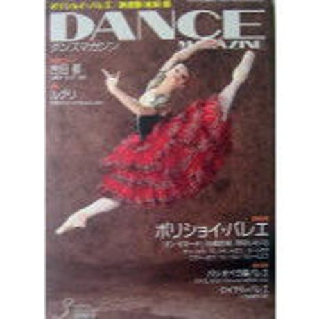 ダンスマガジン バラ売り ダンスマガジン2025年6月号