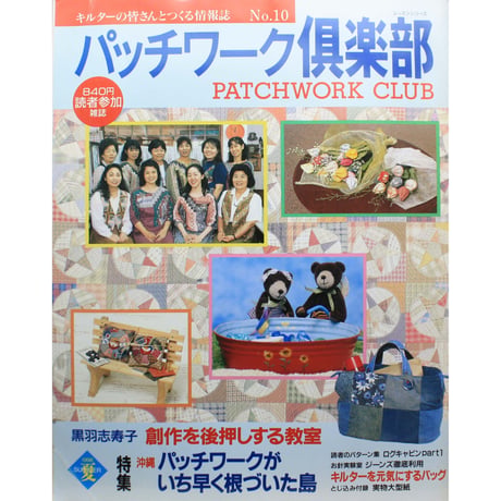 CATEGORY パッチワーク俱楽部 | IWブックス