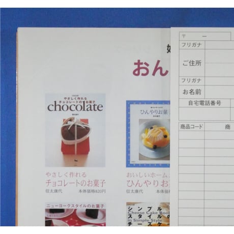 Chocolate book 生チョコ＋トリュフ＋焼き菓子のレシピ20 信太康代 / 雄鶏社