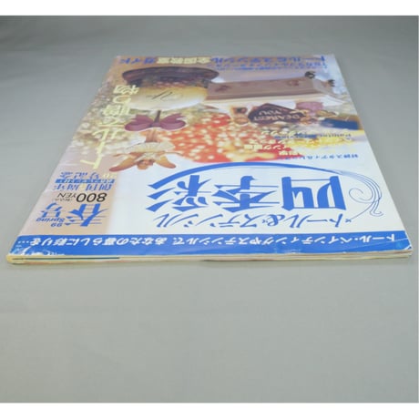 四季彩 トール＆ステンシル 99春号 NO.20