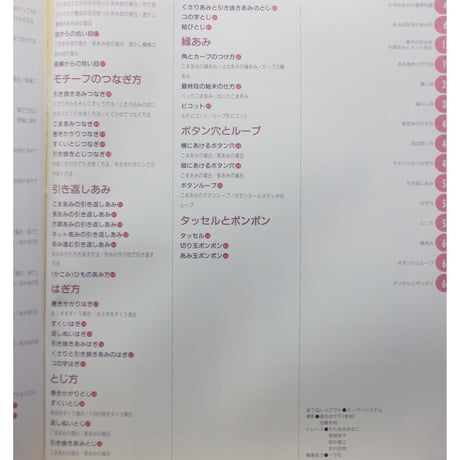 かぎ針あみの基礎BOOK 古谷寛子 / 主婦の友社