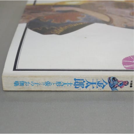 季刊銀花 第三十八号 夏 昭和54年/1979年38号 文化出版局