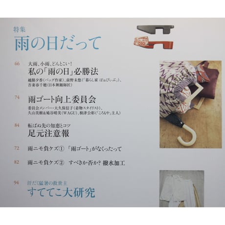 七緒 vol.10 / 着物からはじまる暮らし / プレジデント社