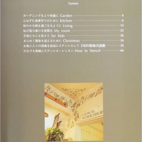 Depot39のステンシルワールド 作品と210の実物大図案 / 雄鶏社