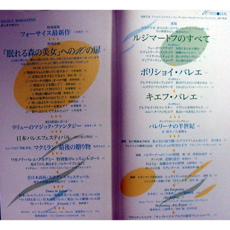 ダンスマガジン 1995年10月号