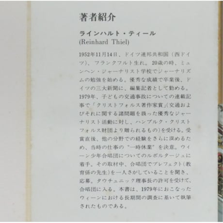 天使はうたう ウィーン少年合唱団物語 / 東京音楽社