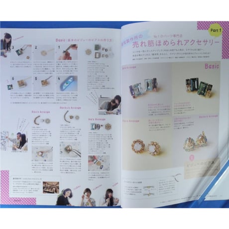 アメリ vol.2 ハンドメイド女子応援マガジン Ameri / 主婦と生活社