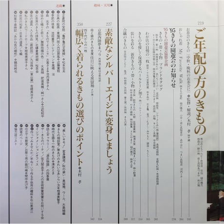 美しいキモノ 1995秋 no.173 / 琳派・七五三の祝い / 婦人画報社
