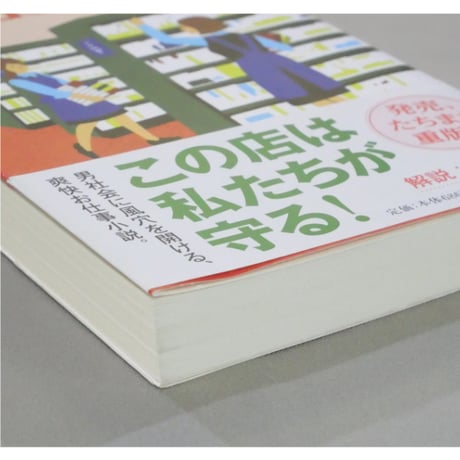 書店ガール 全7巻セット / 碧野圭 PHP文芸文庫