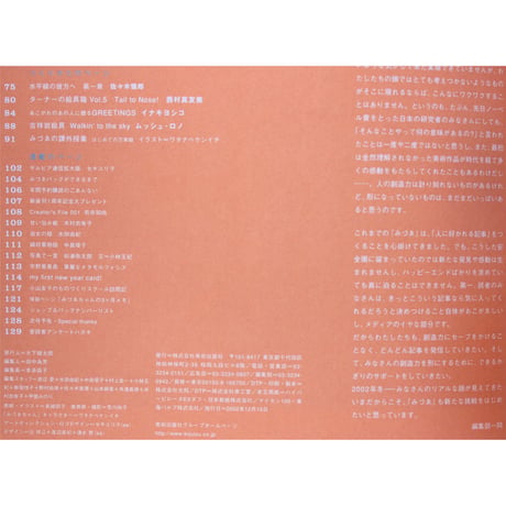 季刊みづゑ 05　2002年冬号　美術出版社