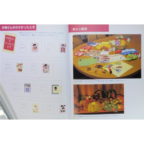 ひぐちみちこの手づくり絵本講座 / こぐま社