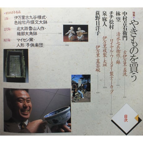 季刊 陶磁郎 1 / とうじろう / 双葉社