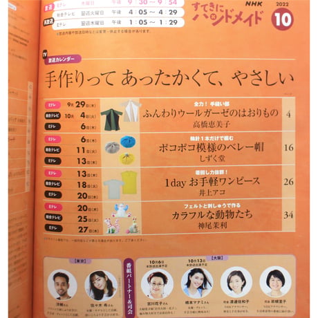 NHKすてきにハンドメイド 2022年10月号