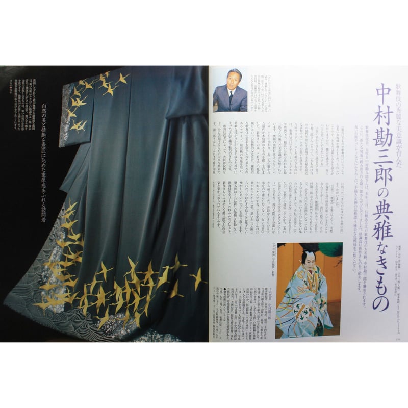 美しいキモノ 2005春 no.211 / 雛形でひもとく江戸小袖の意匠①江戸