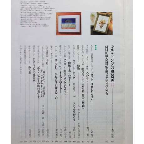 NHK婦人百科 平成3年 / 1991年10月号