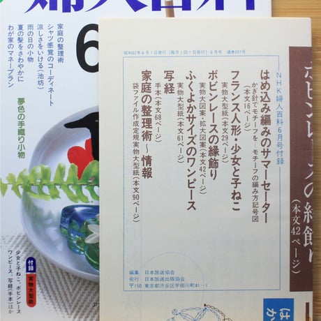 NHK婦人百科 昭和62年 / 1987年6月号