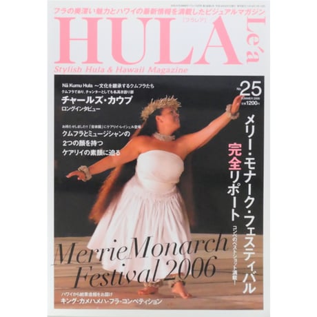 フラレア No.25 / HULA Le'a 2006.SUMMER ネコパブリッシング