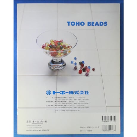ビーズfriend vol.1 / ビーズフレンド 2003-2004 WINTER / ブティック社